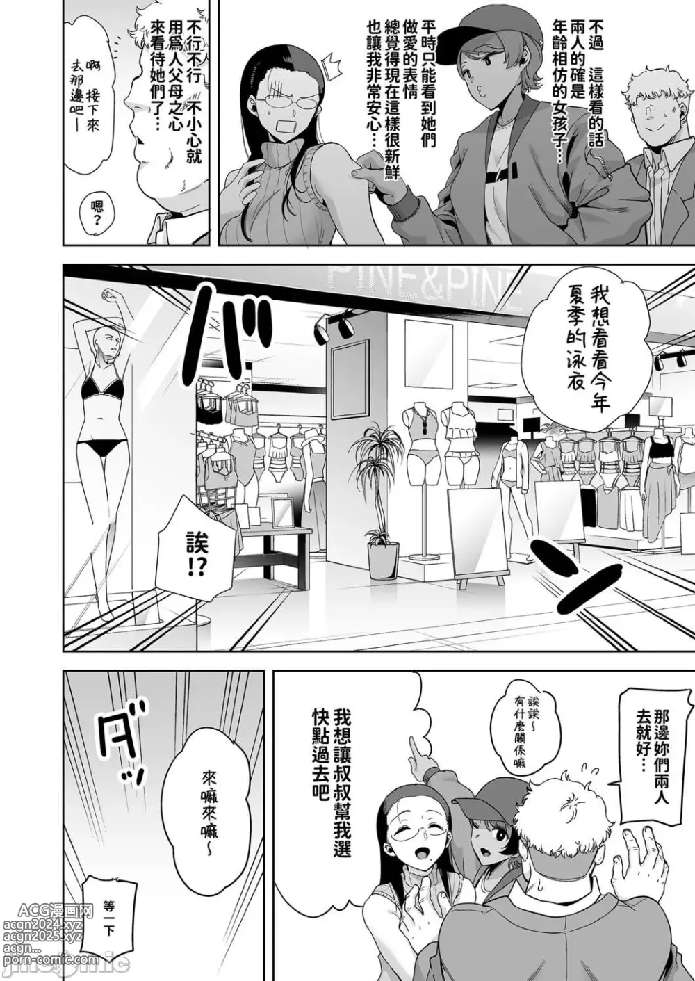 Page 66 of doujinshi 聖華女学院高等部公認竿おじさん 1-6