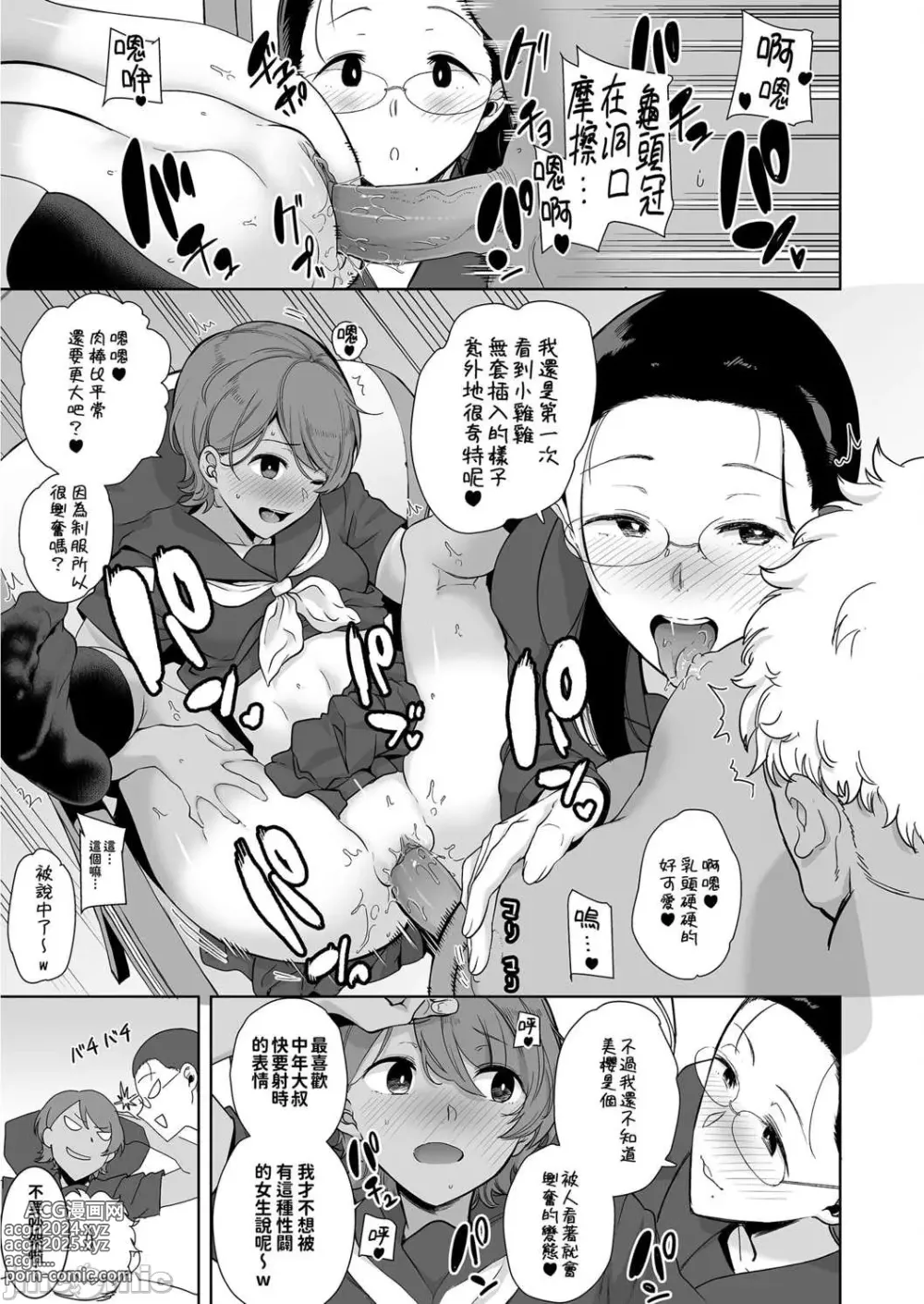 Page 85 of doujinshi 聖華女学院高等部公認竿おじさん 1-6