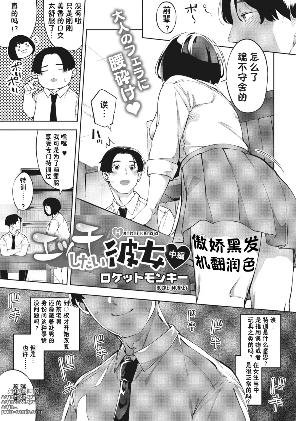 Page 1 of manga Ecchi shitai Kanojo Chuuhen 2【傲娇黑发个人机翻润色】