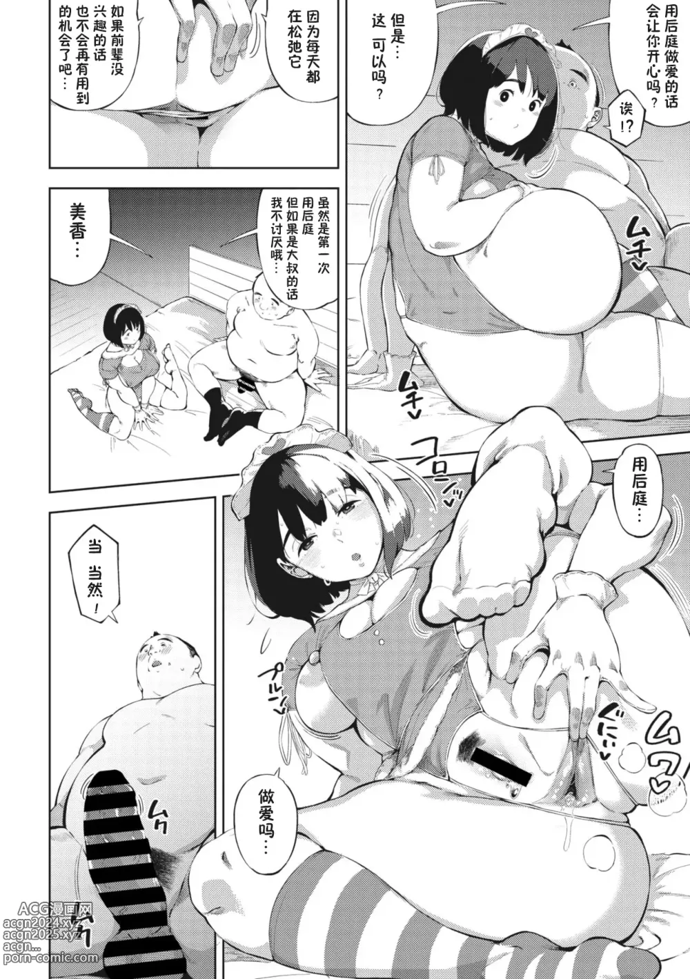 Page 20 of manga Ecchi shitai Kanojo Chuuhen 2【傲娇黑发个人机翻润色】