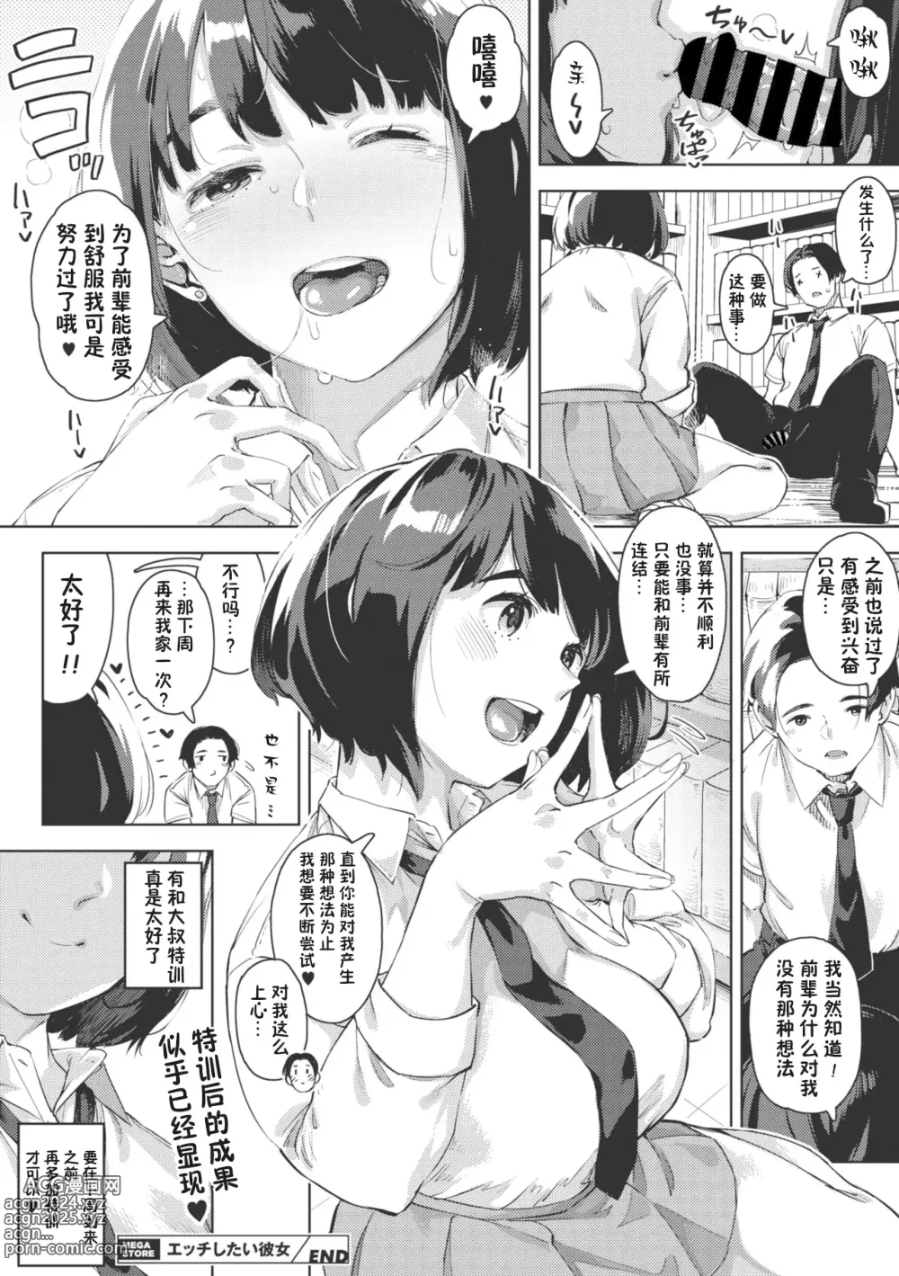 Page 30 of manga Ecchi shitai Kanojo