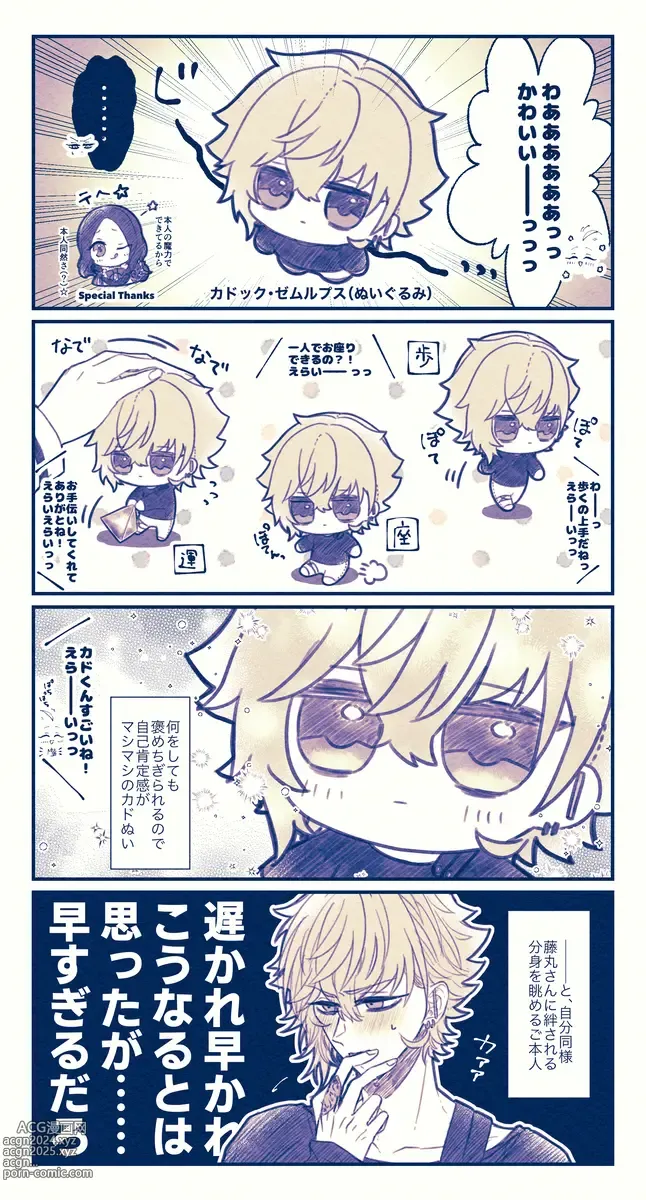 Page 9 of doujinshi FGO raku ga ki tsume 7