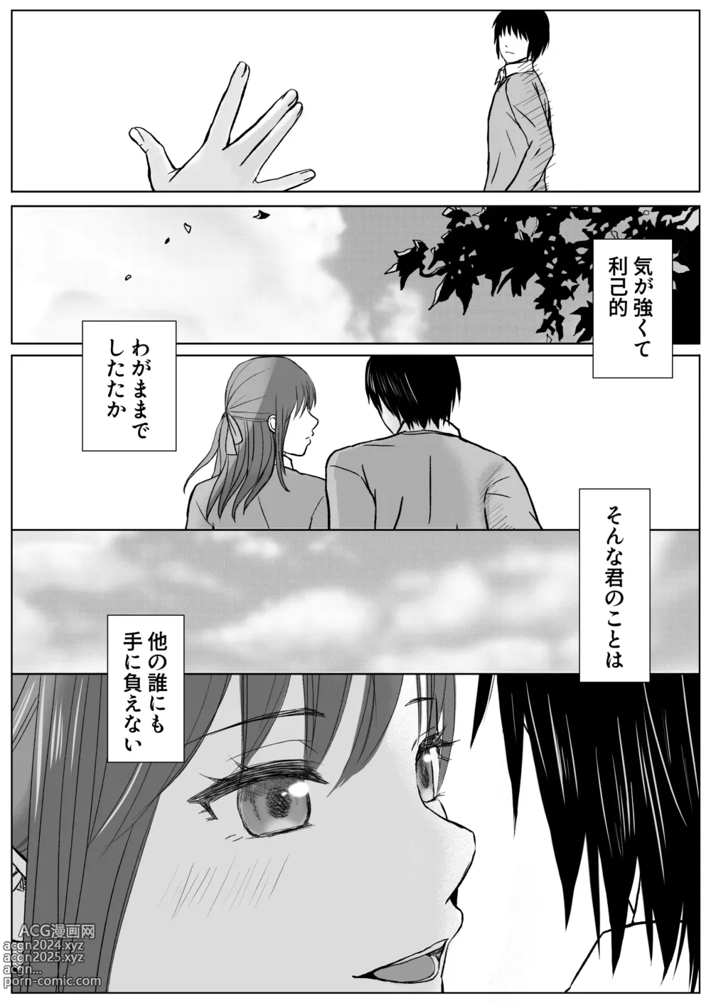 Page 119 of doujinshi Sumata dake tte Itta no ni… Nurutto Sounyuusarechatta Yuutousei no Omocha