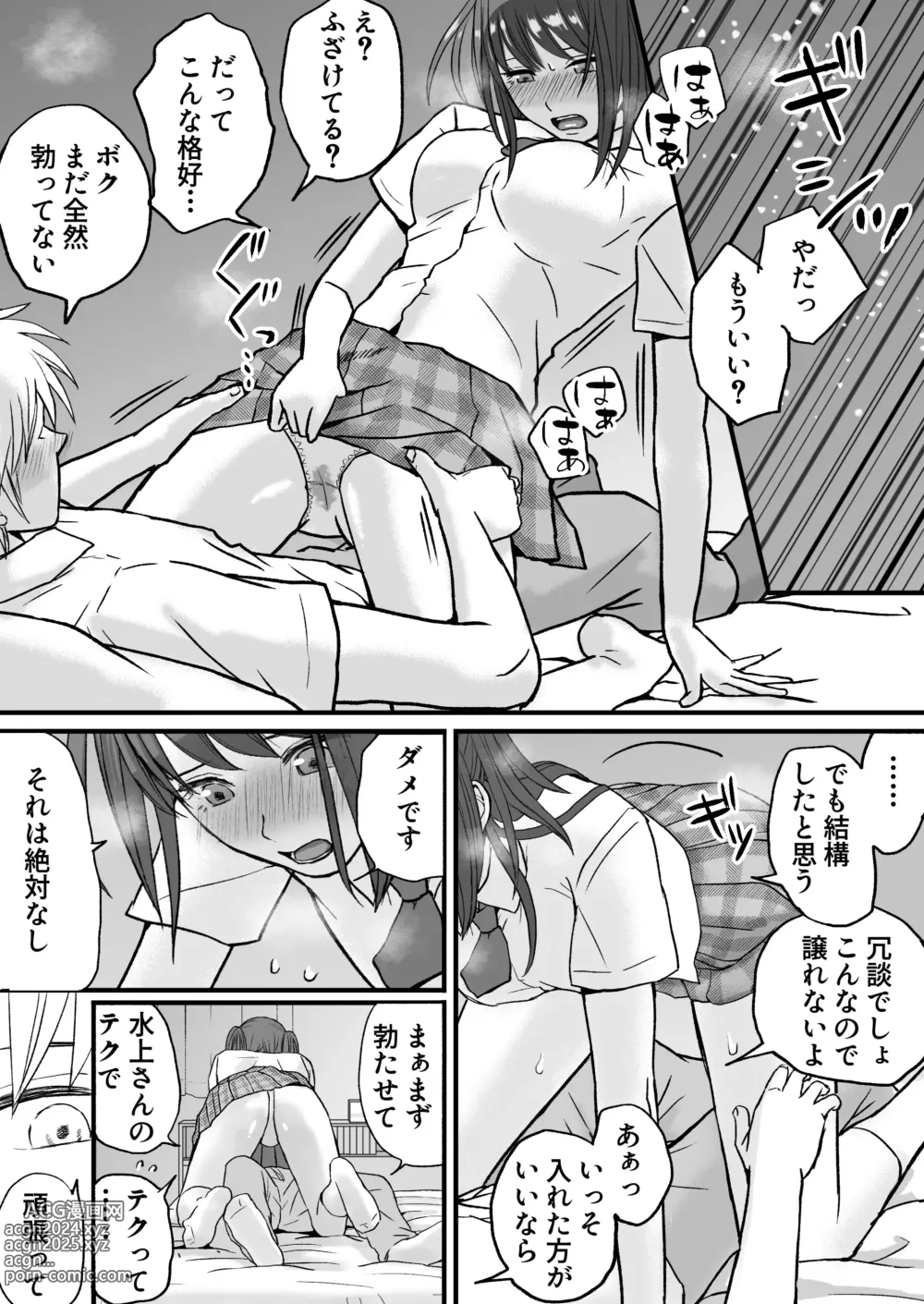 Page 15 of doujinshi Sumata dake tte Itta no ni… Nurutto Sounyuusarechatta Yuutousei no Omocha