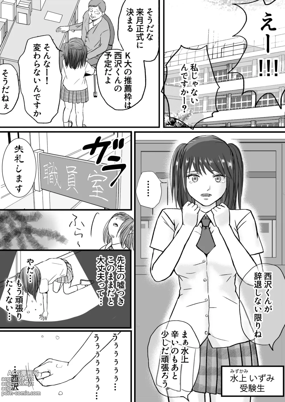 Page 3 of doujinshi Sumata dake tte Itta no ni… Nurutto Sounyuusarechatta Yuutousei no Omocha