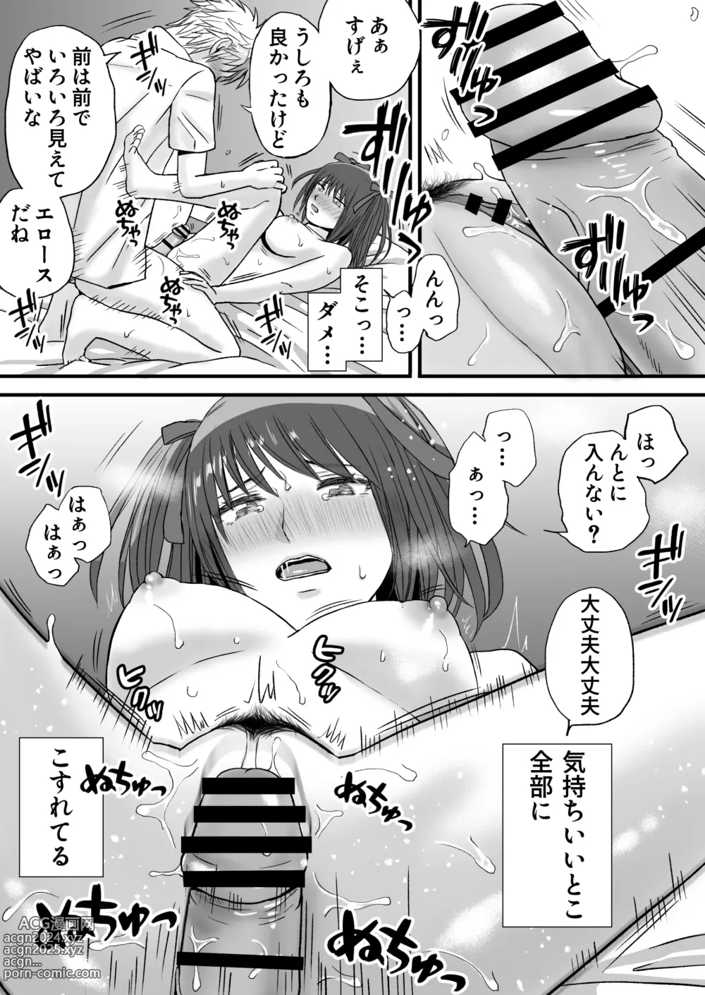 Page 33 of doujinshi Sumata dake tte Itta no ni… Nurutto Sounyuusarechatta Yuutousei no Omocha