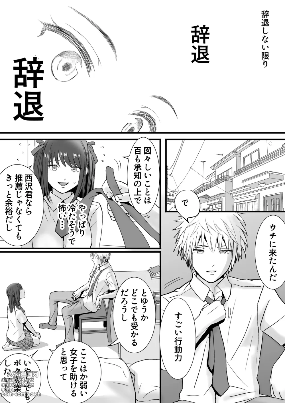 Page 5 of doujinshi Sumata dake tte Itta no ni… Nurutto Sounyuusarechatta Yuutousei no Omocha