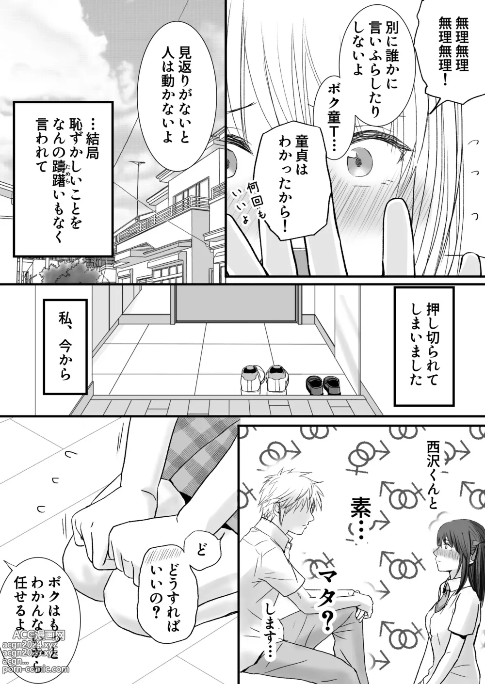 Page 8 of doujinshi Sumata dake tte Itta no ni… Nurutto Sounyuusarechatta Yuutousei no Omocha