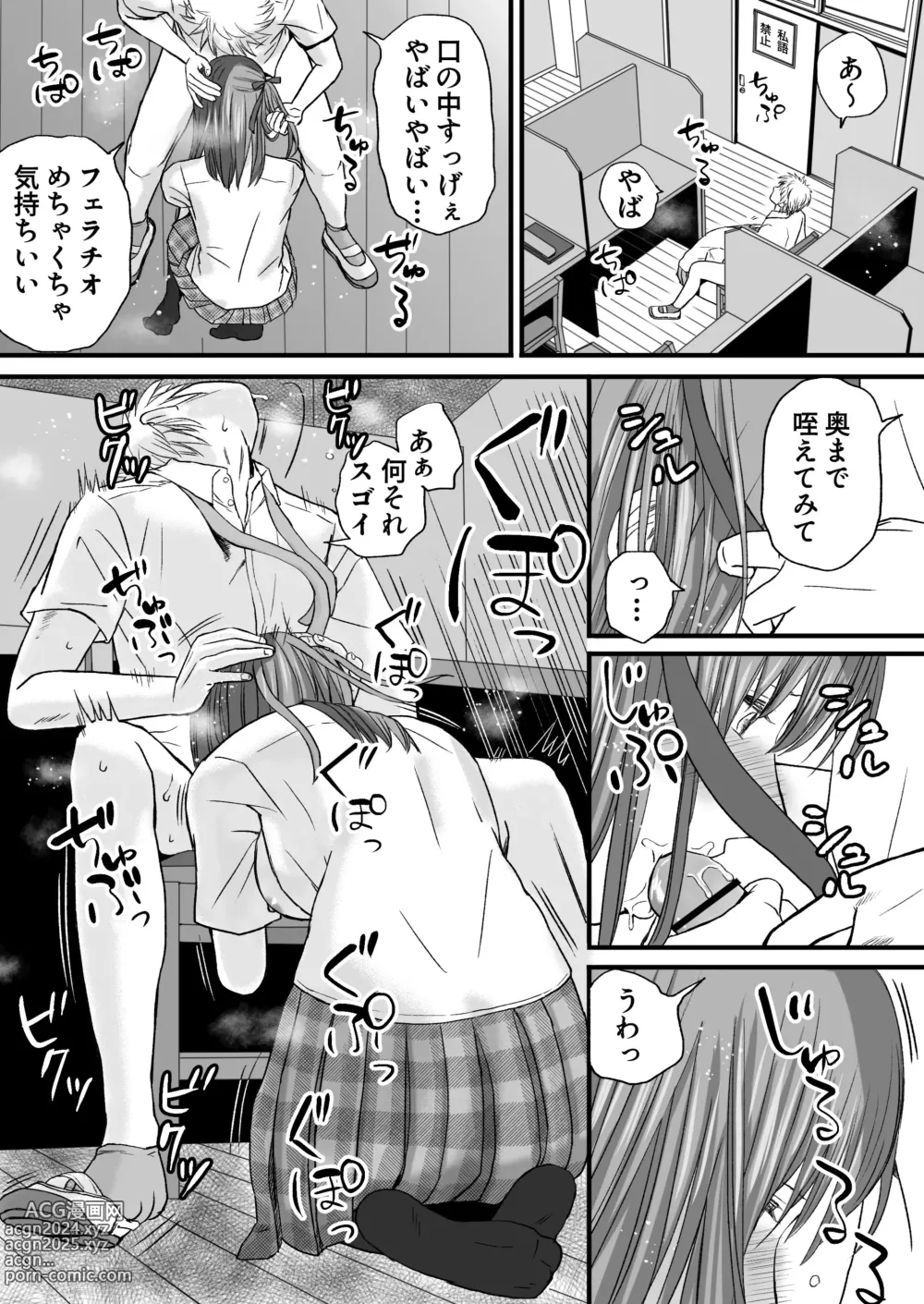 Page 72 of doujinshi Sumata dake tte Itta no ni… Nurutto Sounyuusarechatta Yuutousei no Omocha