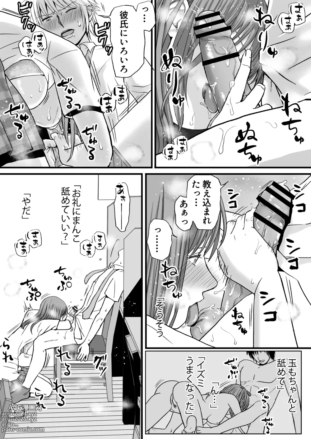 Page 74 of doujinshi Sumata dake tte Itta no ni… Nurutto Sounyuusarechatta Yuutousei no Omocha