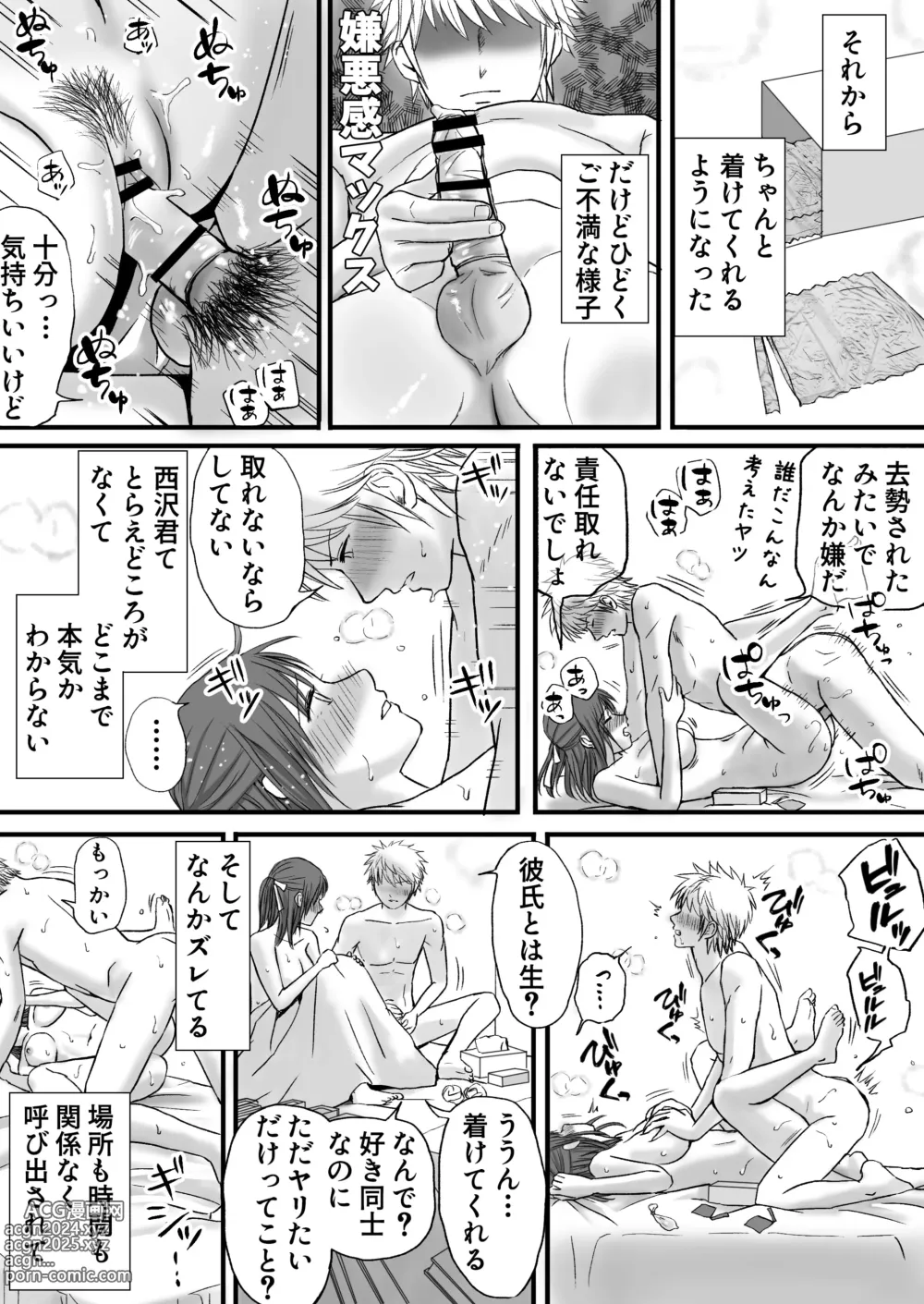 Page 84 of doujinshi Sumata dake tte Itta no ni… Nurutto Sounyuusarechatta Yuutousei no Omocha