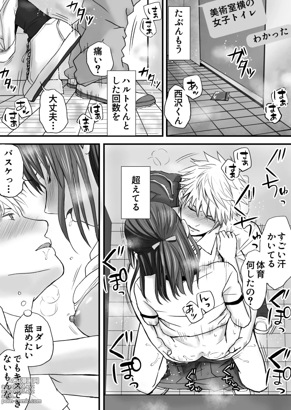 Page 85 of doujinshi Sumata dake tte Itta no ni… Nurutto Sounyuusarechatta Yuutousei no Omocha