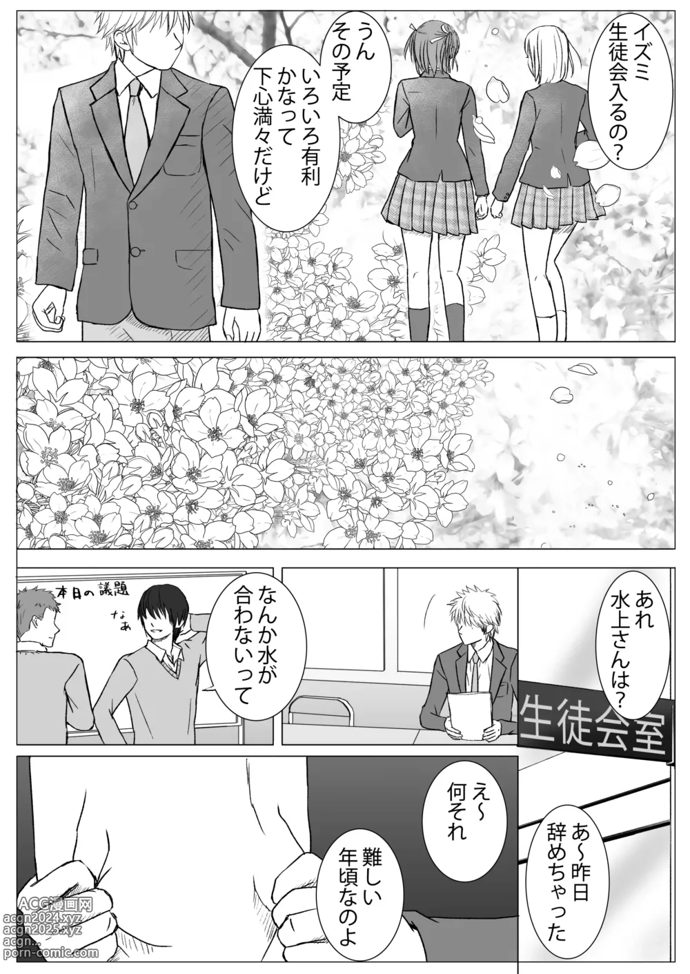 Page 89 of doujinshi Sumata dake tte Itta no ni… Nurutto Sounyuusarechatta Yuutousei no Omocha