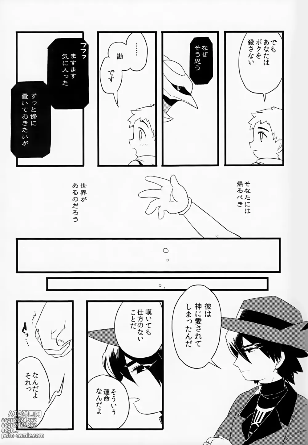 Page 11 of doujinshi Otona ni Naru