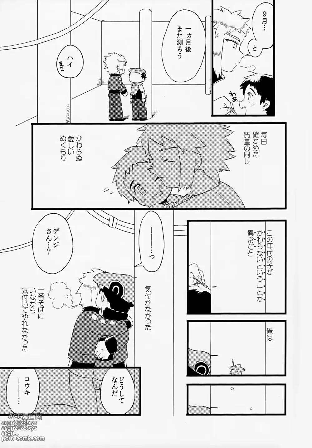 Page 7 of doujinshi Otona ni Naru