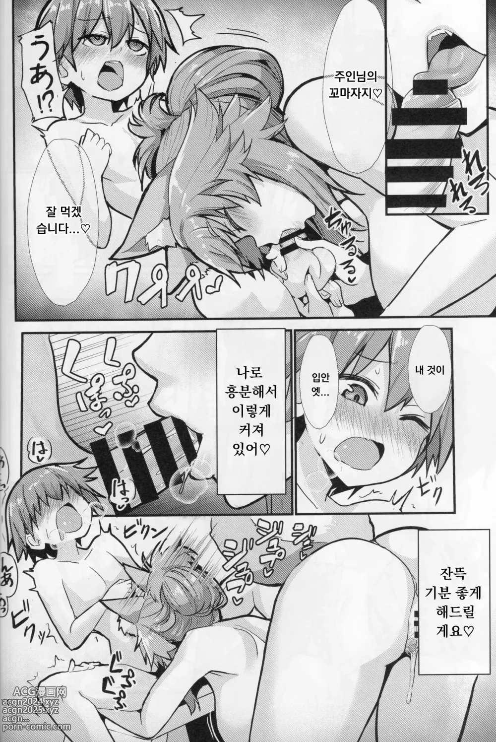 Page 14 of doujinshi Good Oneshota Wife Tamamo-chan