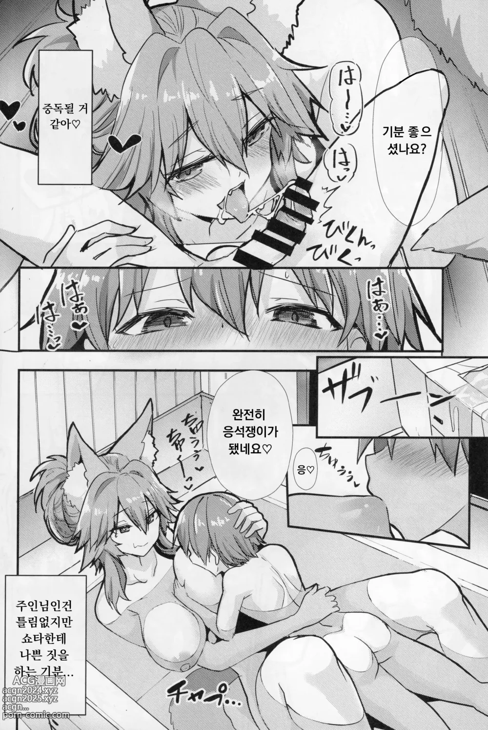 Page 16 of doujinshi Good Oneshota Wife Tamamo-chan