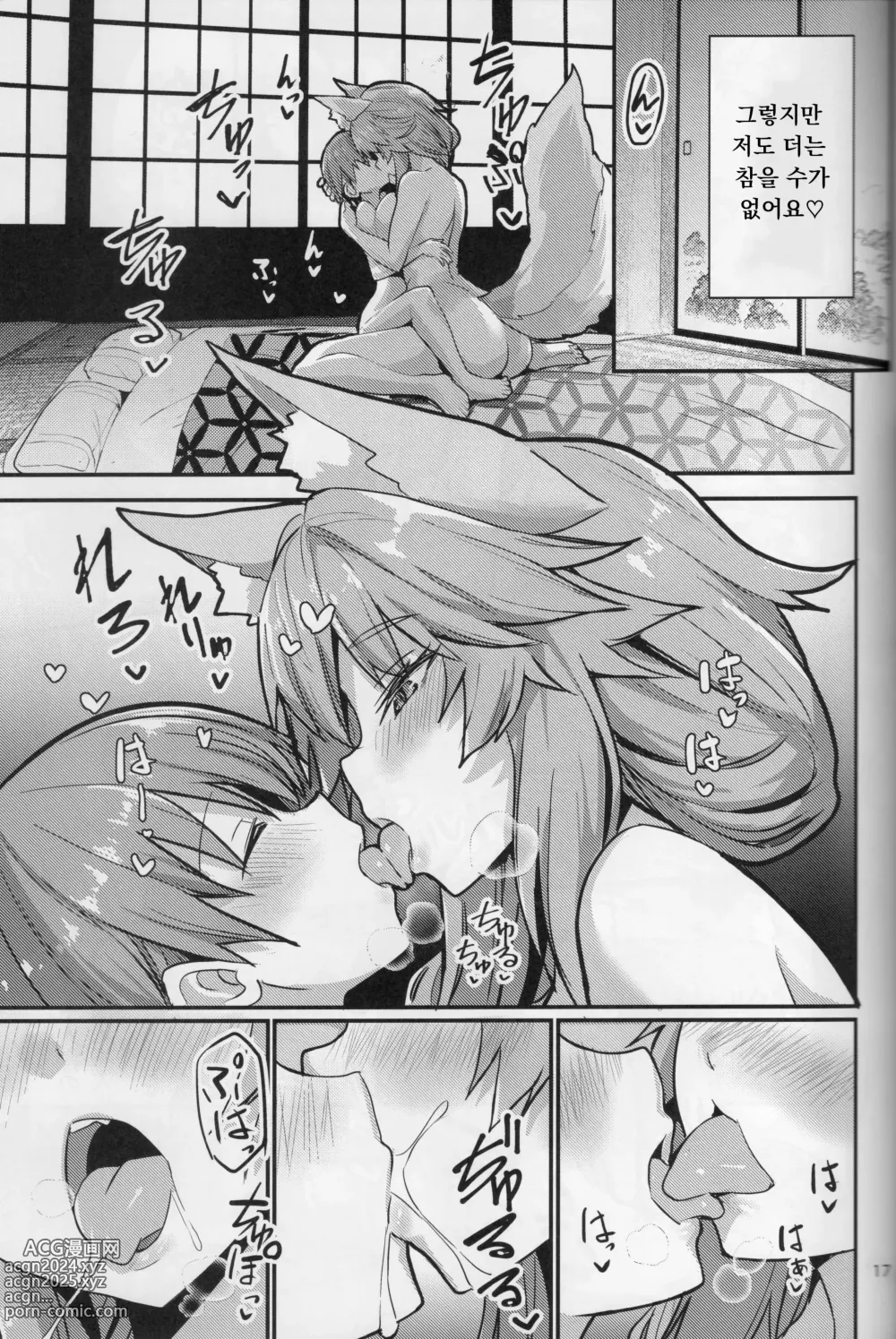 Page 17 of doujinshi Good Oneshota Wife Tamamo-chan