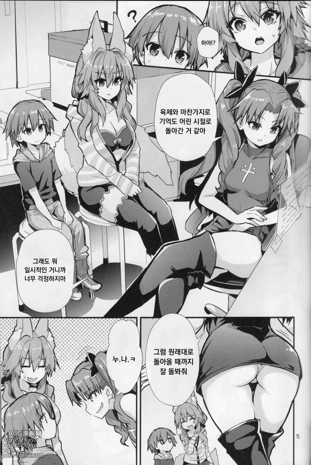 Page 5 of doujinshi Good Oneshota Wife Tamamo-chan