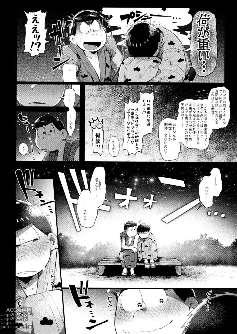 Page 104 of doujinshi Momoiro-netsuduki Soushuuhen Sairoku 2