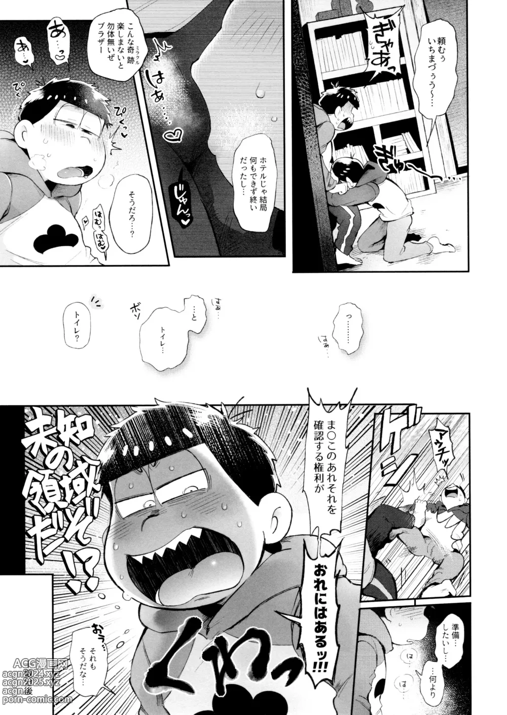 Page 21 of doujinshi Momoiro-netsuduki Soushuuhen Sairoku 2