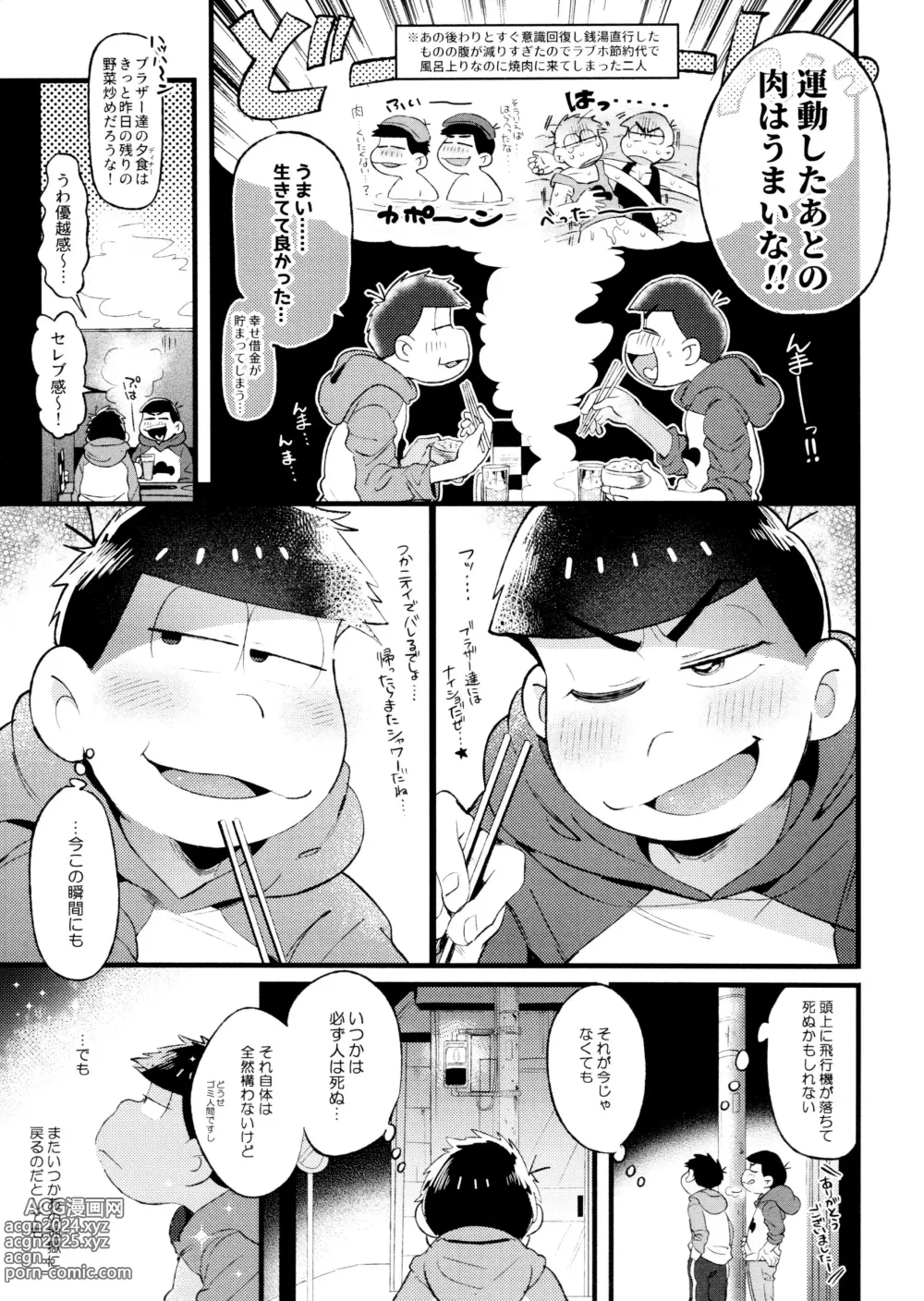 Page 204 of doujinshi Momoiro-netsuduki Soushuuhen Sairoku 2