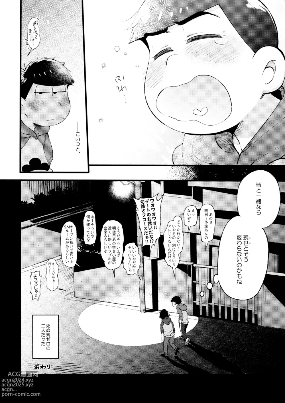 Page 205 of doujinshi Momoiro-netsuduki Soushuuhen Sairoku 2