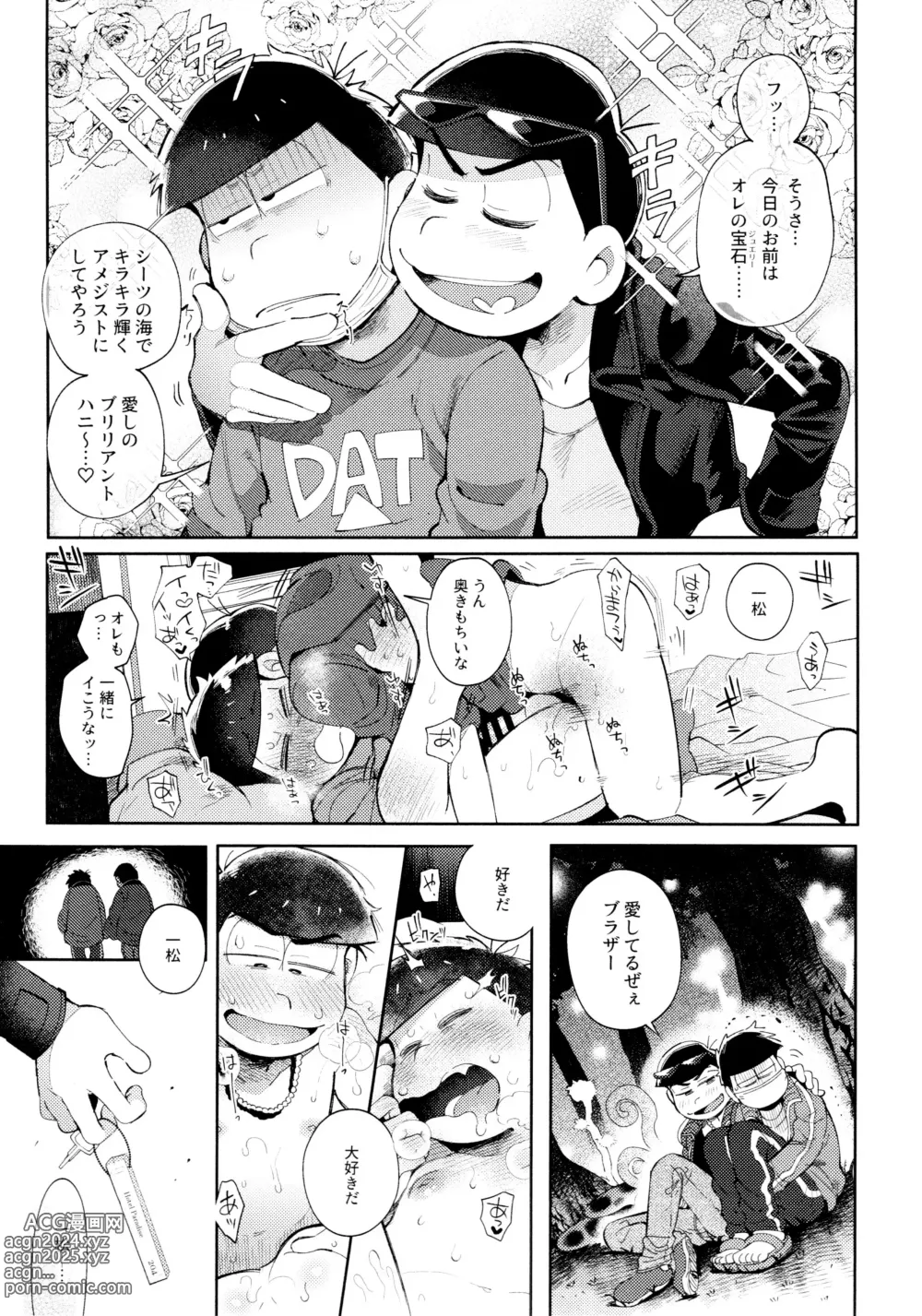 Page 208 of doujinshi Momoiro-netsuduki Soushuuhen Sairoku 2