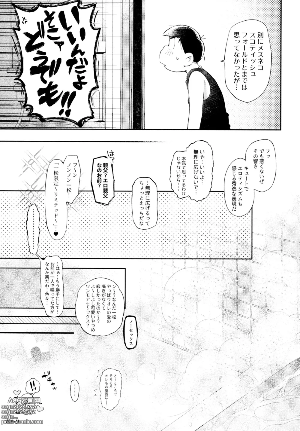 Page 240 of doujinshi Momoiro-netsuduki Soushuuhen Sairoku 2