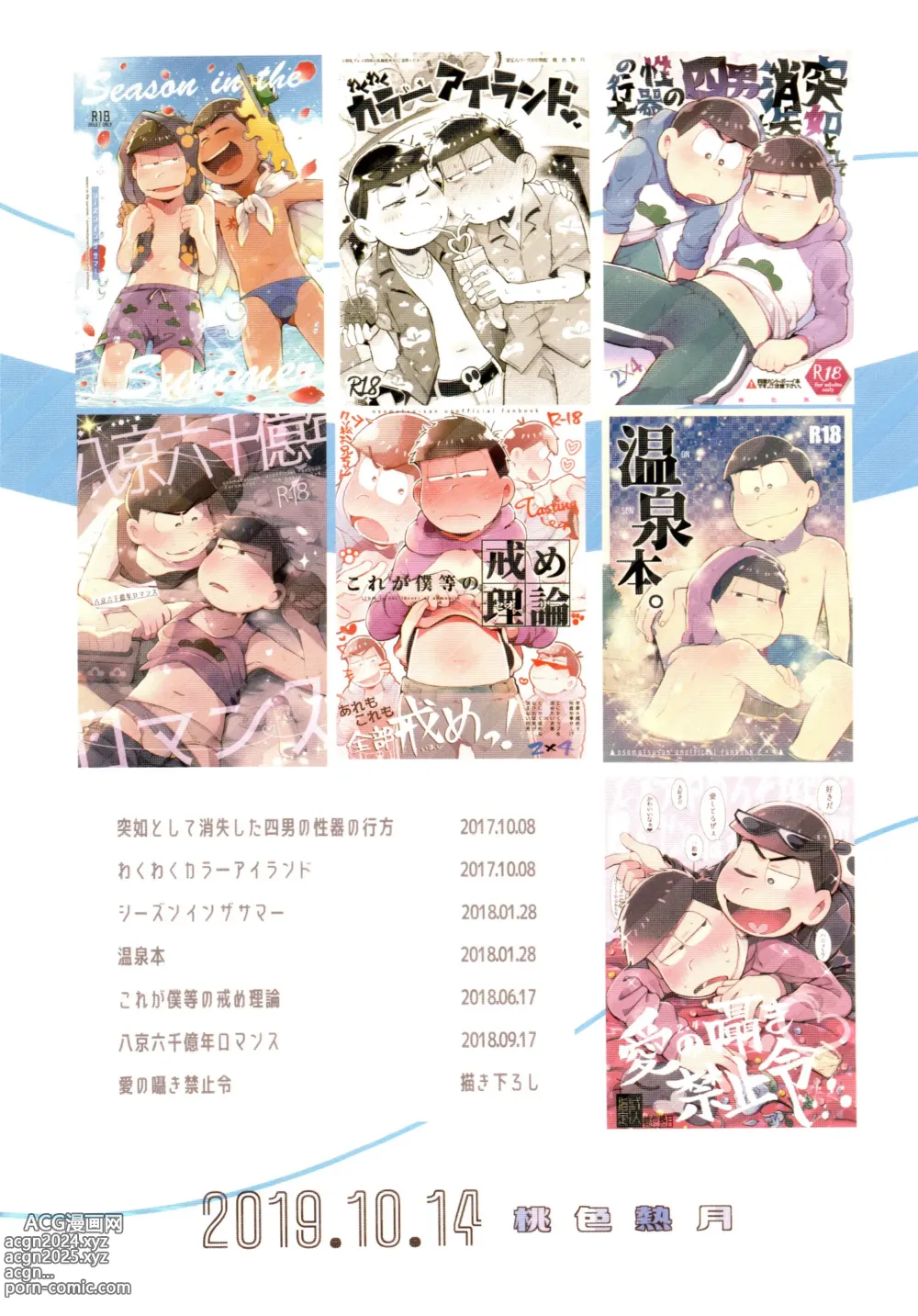 Page 243 of doujinshi Momoiro-netsuduki Soushuuhen Sairoku 2