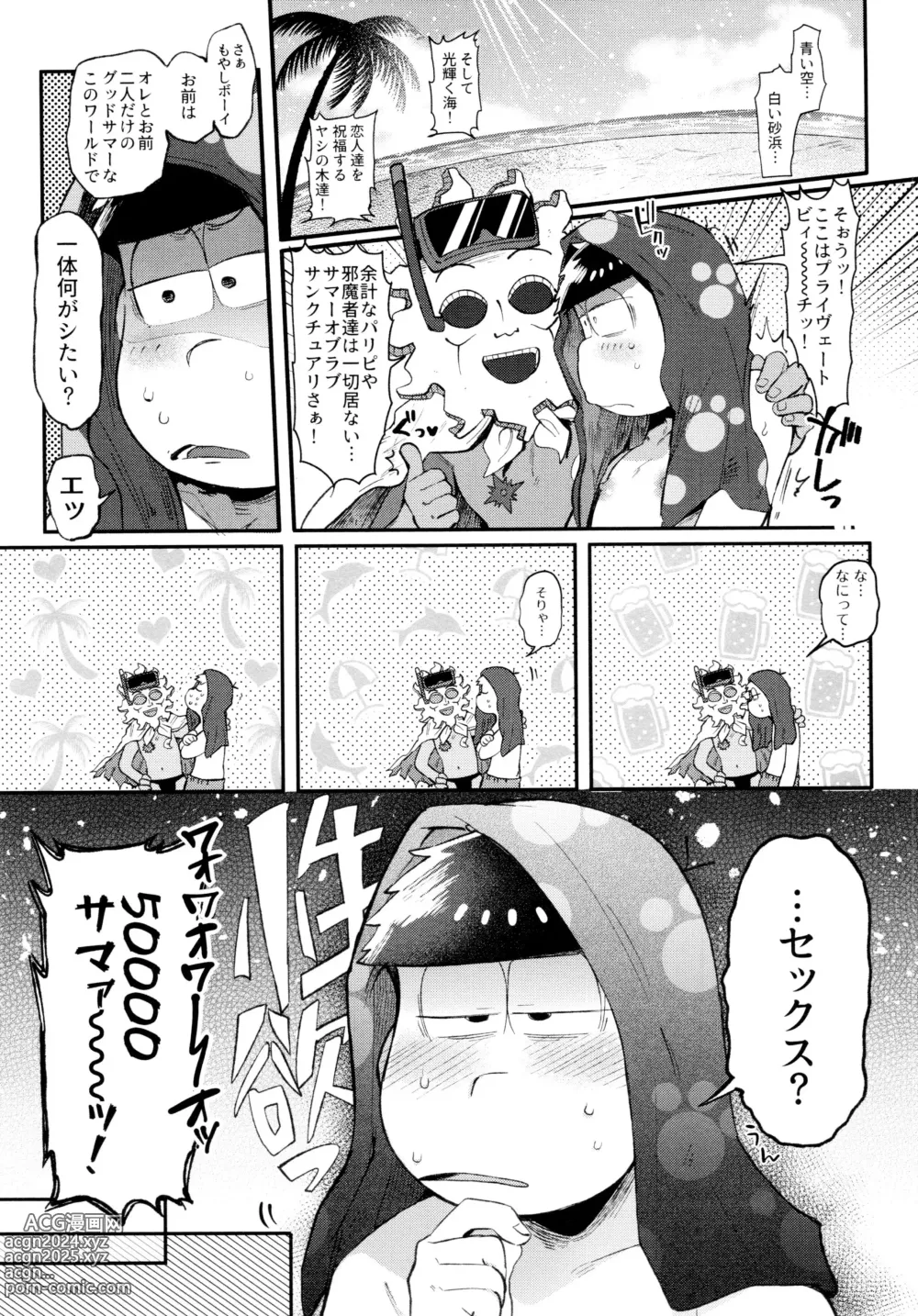 Page 71 of doujinshi Momoiro-netsuduki Soushuuhen Sairoku 2