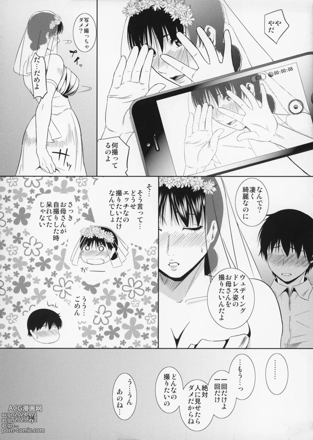 Page 15 of doujinshi Boketsu o Horu 12 Ch. 2