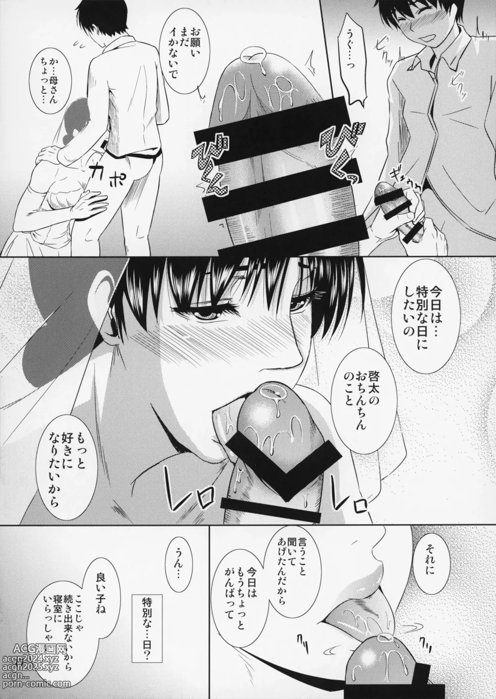 Page 18 of doujinshi Boketsu o Horu 12 Ch. 2