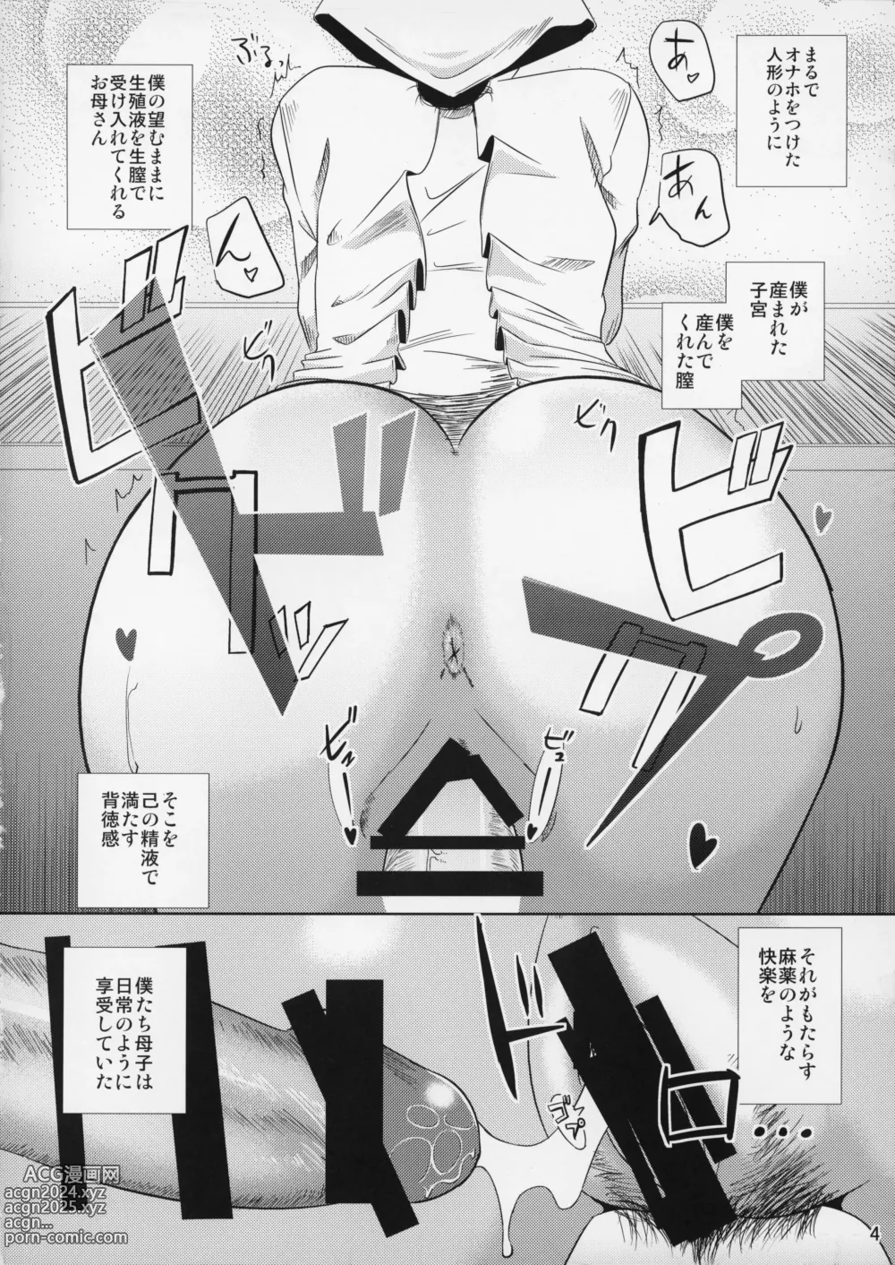 Page 5 of doujinshi Boketsu o Horu 12 Ch. 2