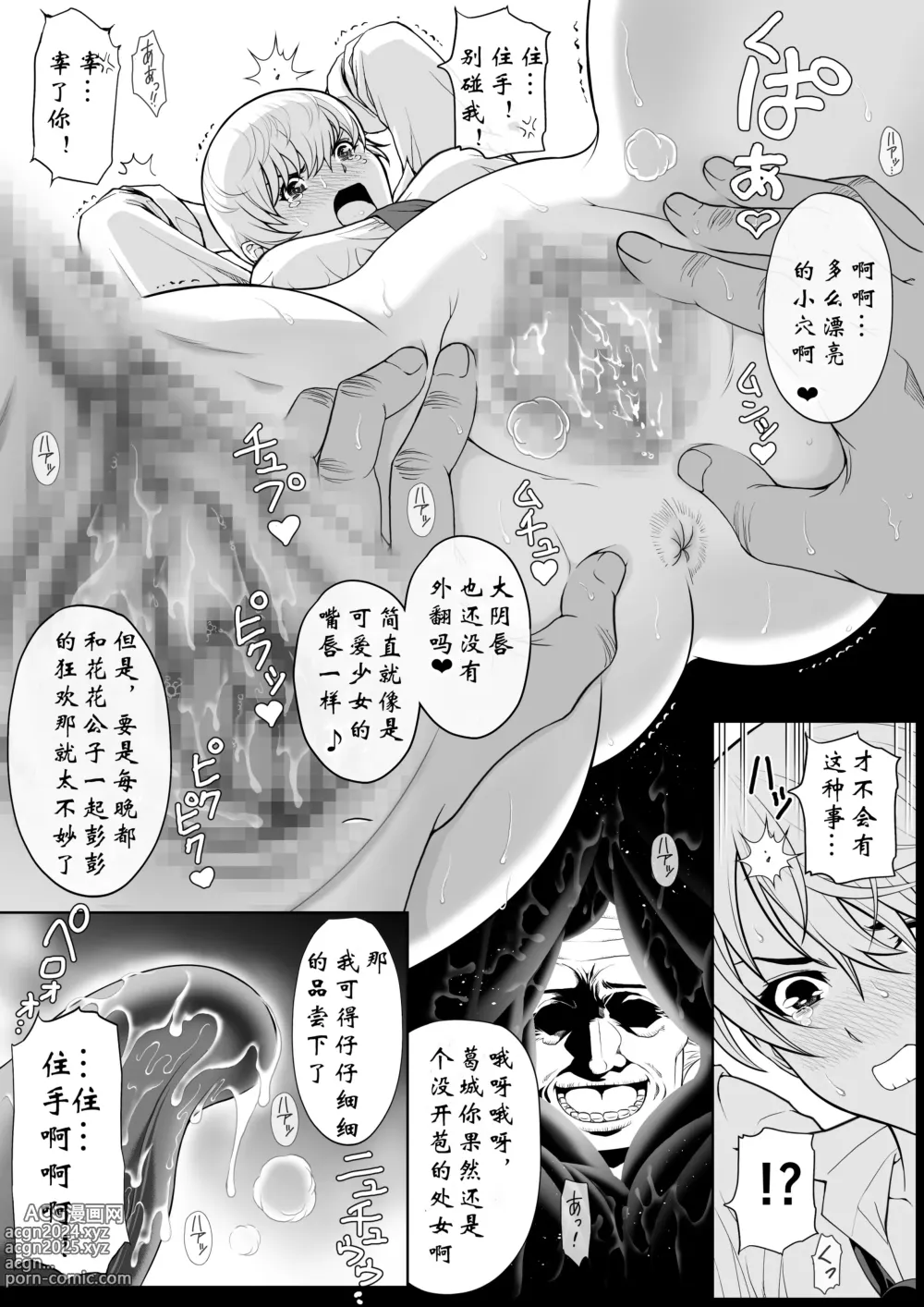 Page 14 of doujinshi 给嚣张的小姑娘强制活力教学