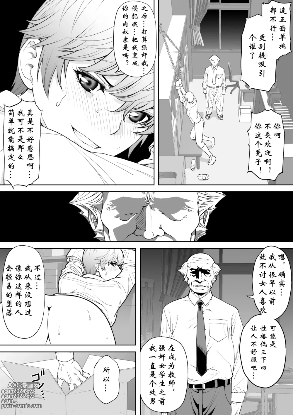 Page 18 of doujinshi 给嚣张的小姑娘强制活力教学