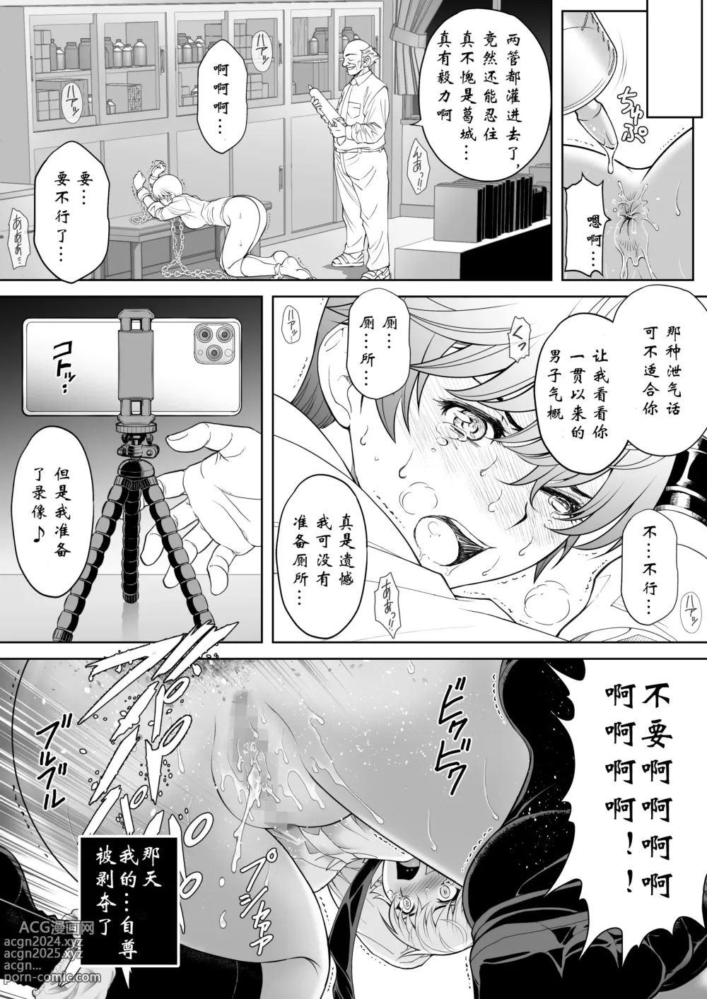 Page 22 of doujinshi 给嚣张的小姑娘强制活力教学