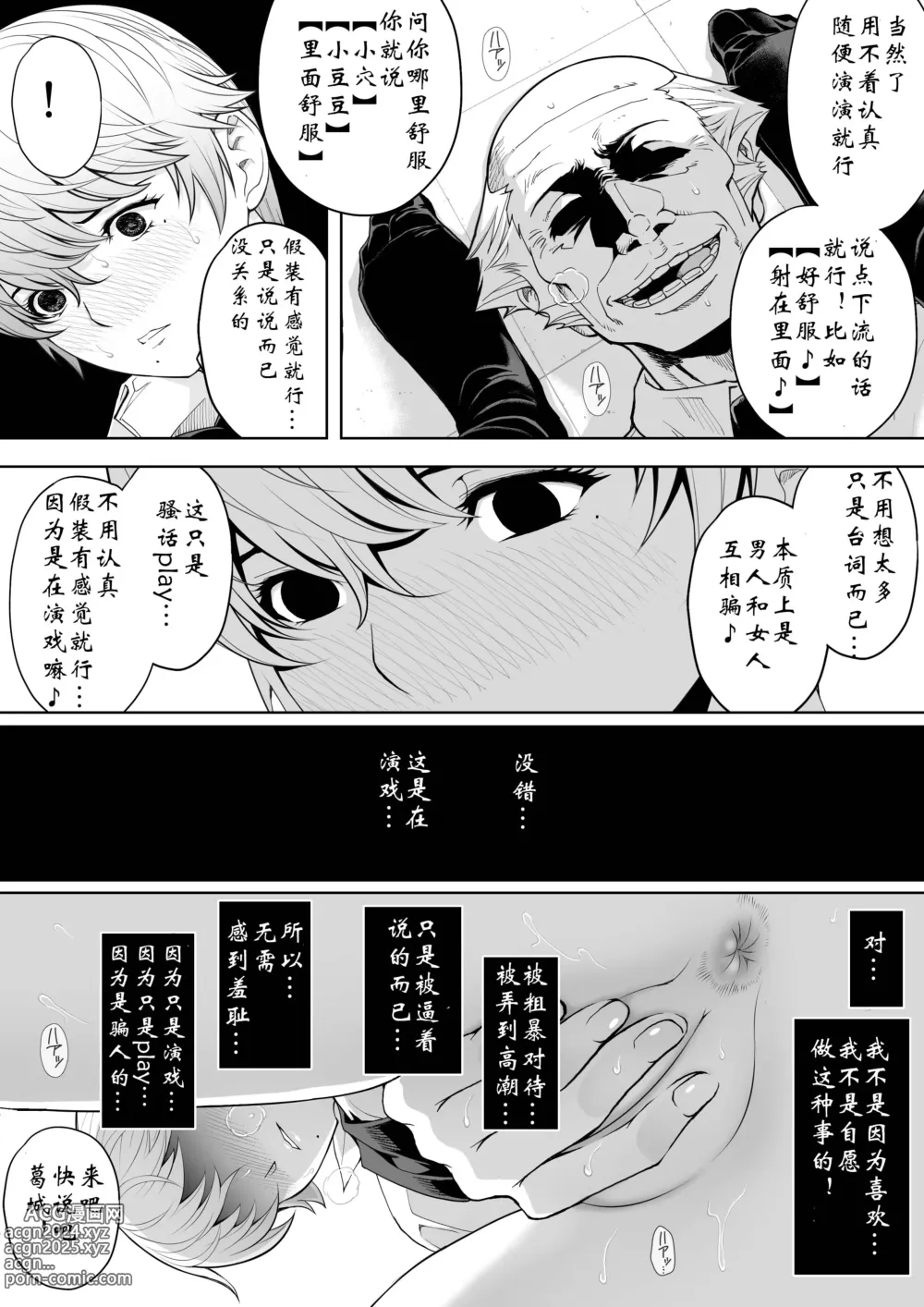 Page 64 of doujinshi 给嚣张的小姑娘强制活力教学