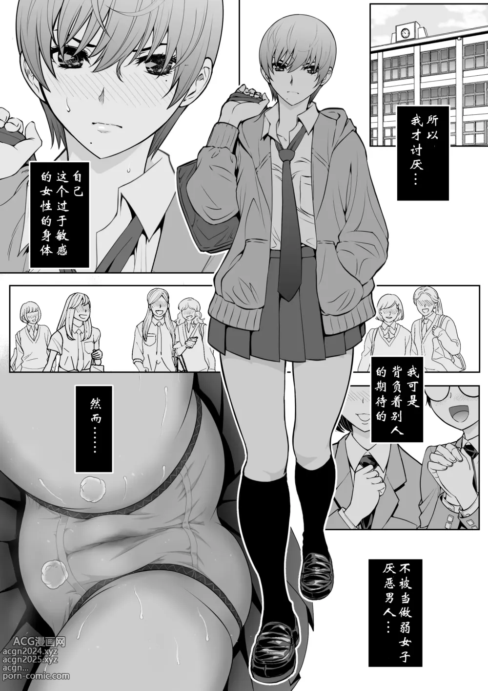 Page 83 of doujinshi 给嚣张的小姑娘强制活力教学