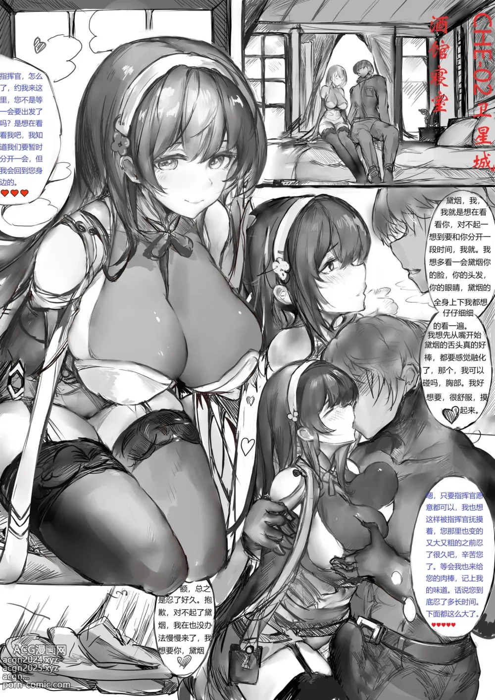 Page 1 of doujinshi （Optimus Prime）Daiyan And the commander