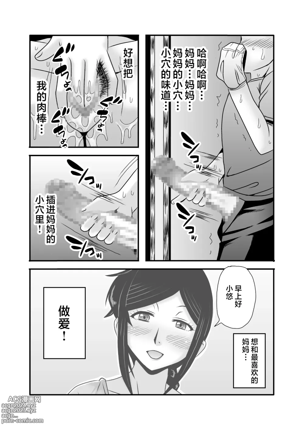 Page 25 of doujinshi Yasashikute Kyonyuu no Okaasan ga Musuko Chinpo de Baka ni Nacchau Hanashi 1