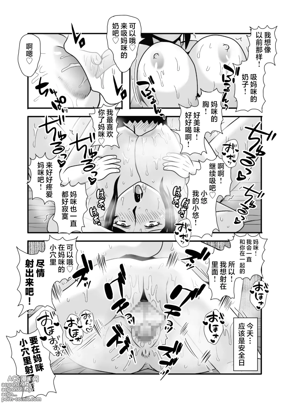 Page 40 of doujinshi Yasashikute Kyonyuu no Okaasan ga Musuko Chinpo de Baka ni Nacchau Hanashi 1