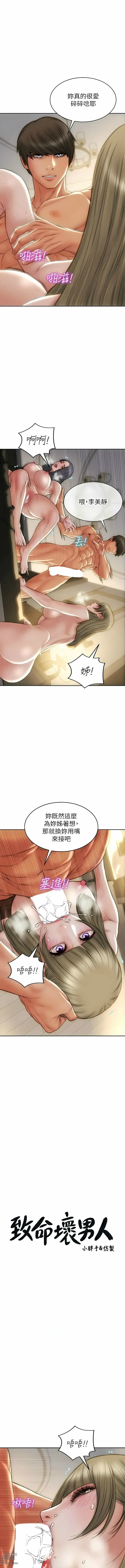 Page 1355 of manga 致命坏男人／Bad Guy Revenge