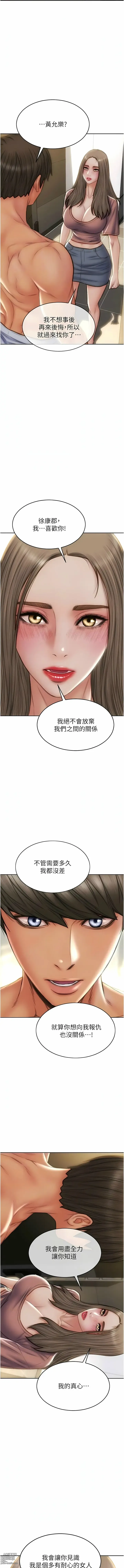 Page 1423 of manga 致命坏男人／Bad Guy Revenge