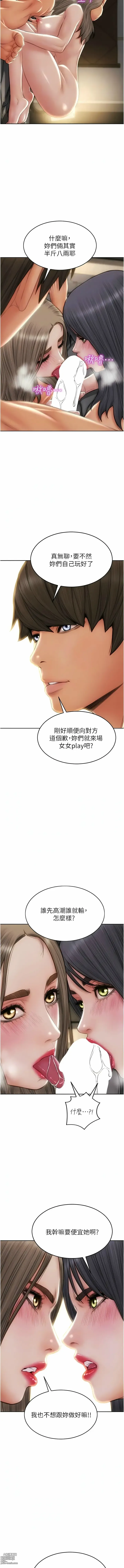 Page 1439 of manga 致命坏男人／Bad Guy Revenge