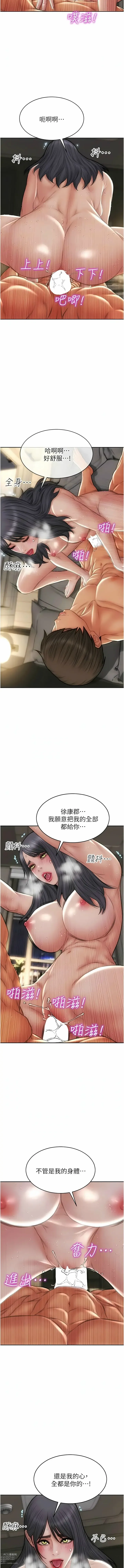 Page 1501 of manga 致命坏男人／Bad Guy Revenge