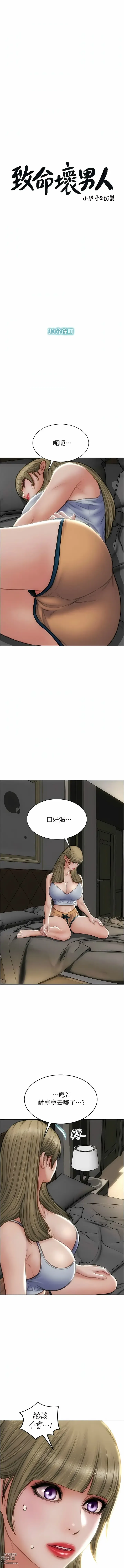 Page 1504 of manga 致命坏男人／Bad Guy Revenge