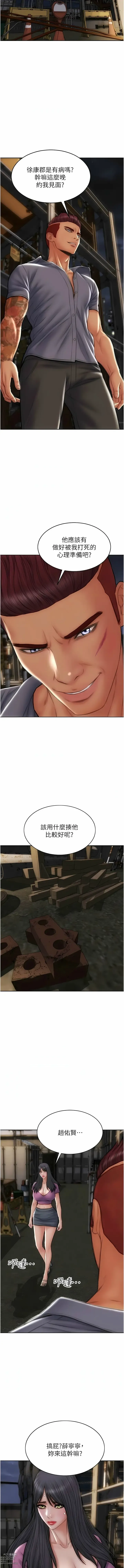 Page 1532 of manga 致命坏男人／Bad Guy Revenge