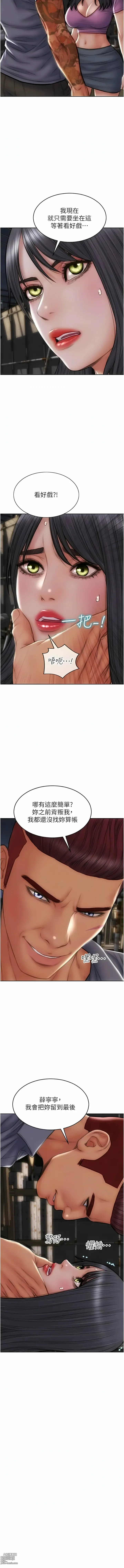 Page 1537 of manga 致命坏男人／Bad Guy Revenge