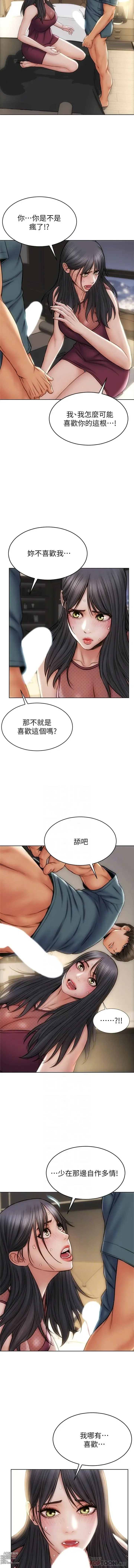 Page 198 of manga 致命坏男人／Bad Guy Revenge